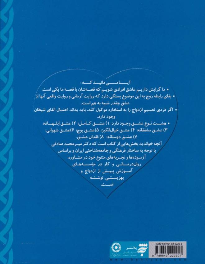آموزش پیش از ازدواج