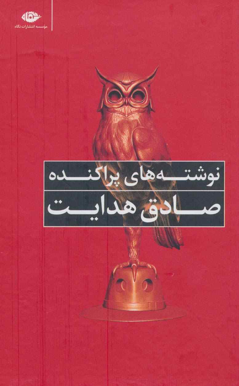 نوشته های پراکنده