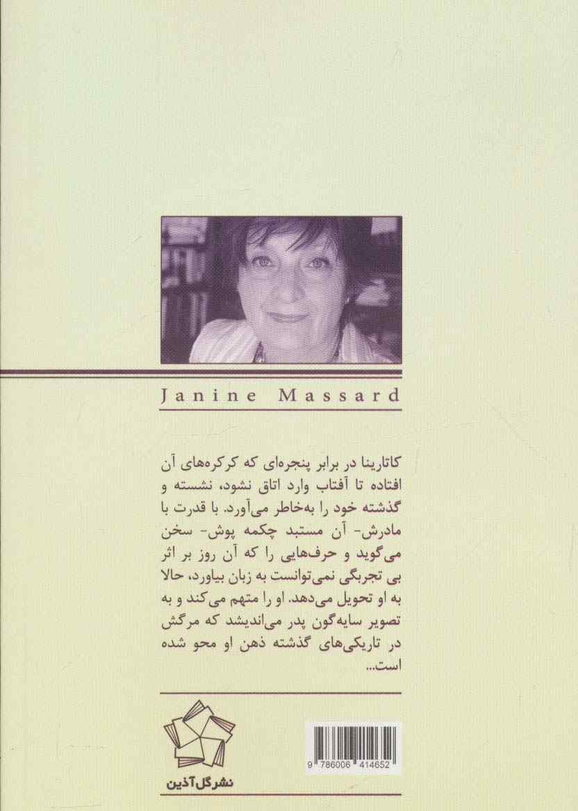 کاتارینا