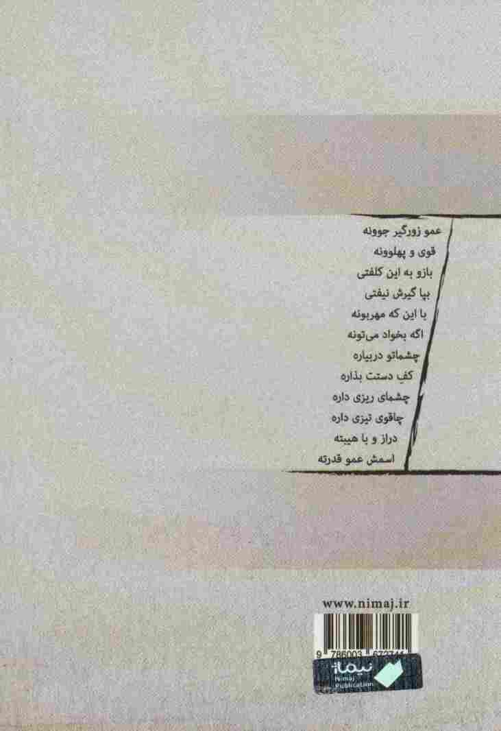 عمو زورگیر:مجموعه شعر طنز (پازل شعر امروز)