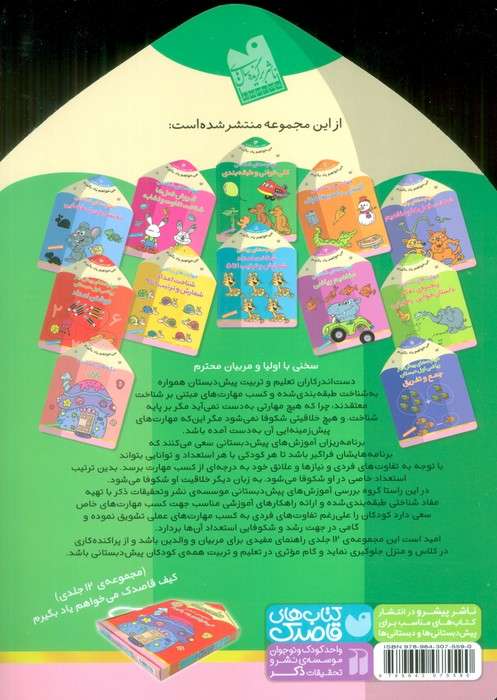 می خواهم یاد بگیرم 3 (مهارت های شناختی (کلی خوانی و طبقه بندی))