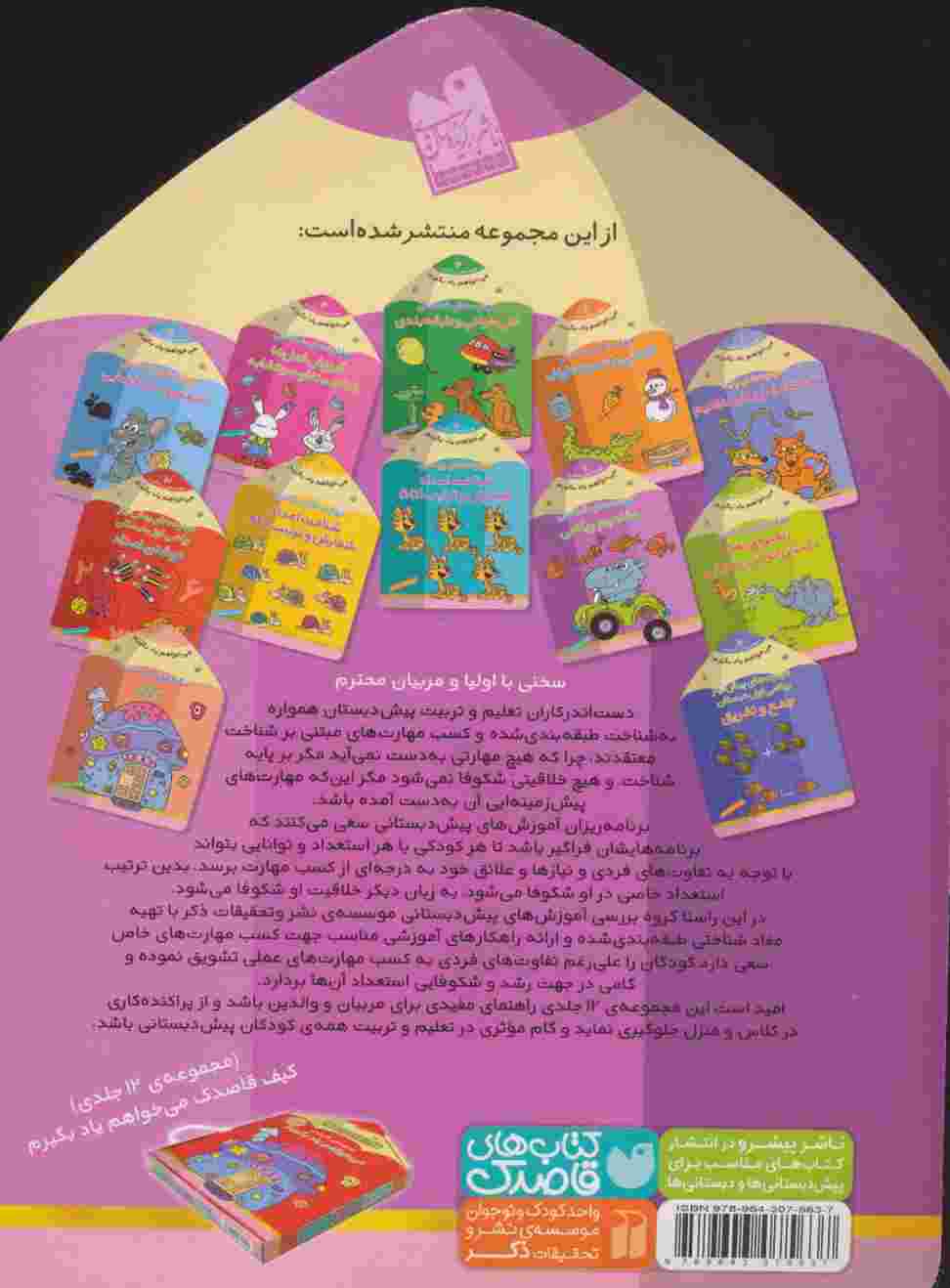 می خواهم یاد بگیرم 7 (مهارت های شناختی (مفاهیم ریاضی))