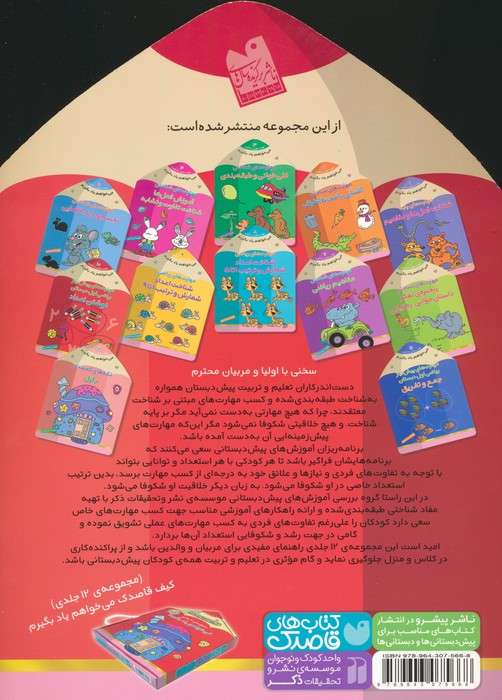 می خواهم یاد بگیرم10 (مهارت های پیش نیاز ریاضی اول دبستان (نوشتن اعداد))