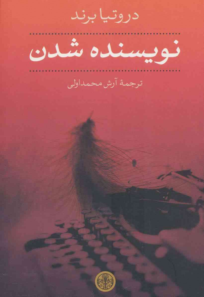 نویسنده شدن
