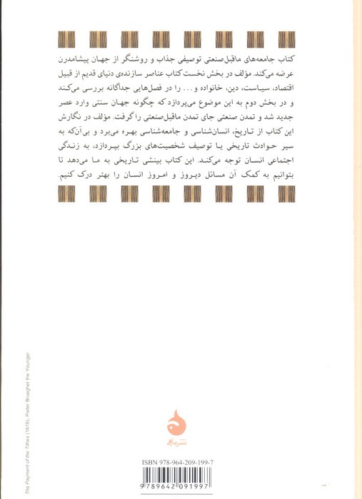 جامعه های ماقبل صنعتی (کالبد شکافی جهان پیشامدرن)