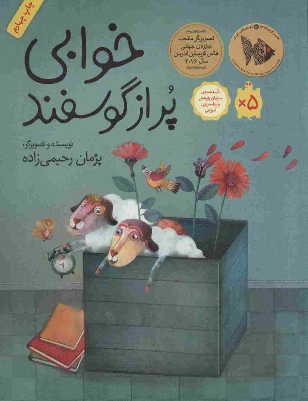 خوابی پر از گوسفند (داستان هایی برای فکر کردن)،(گلاسه)