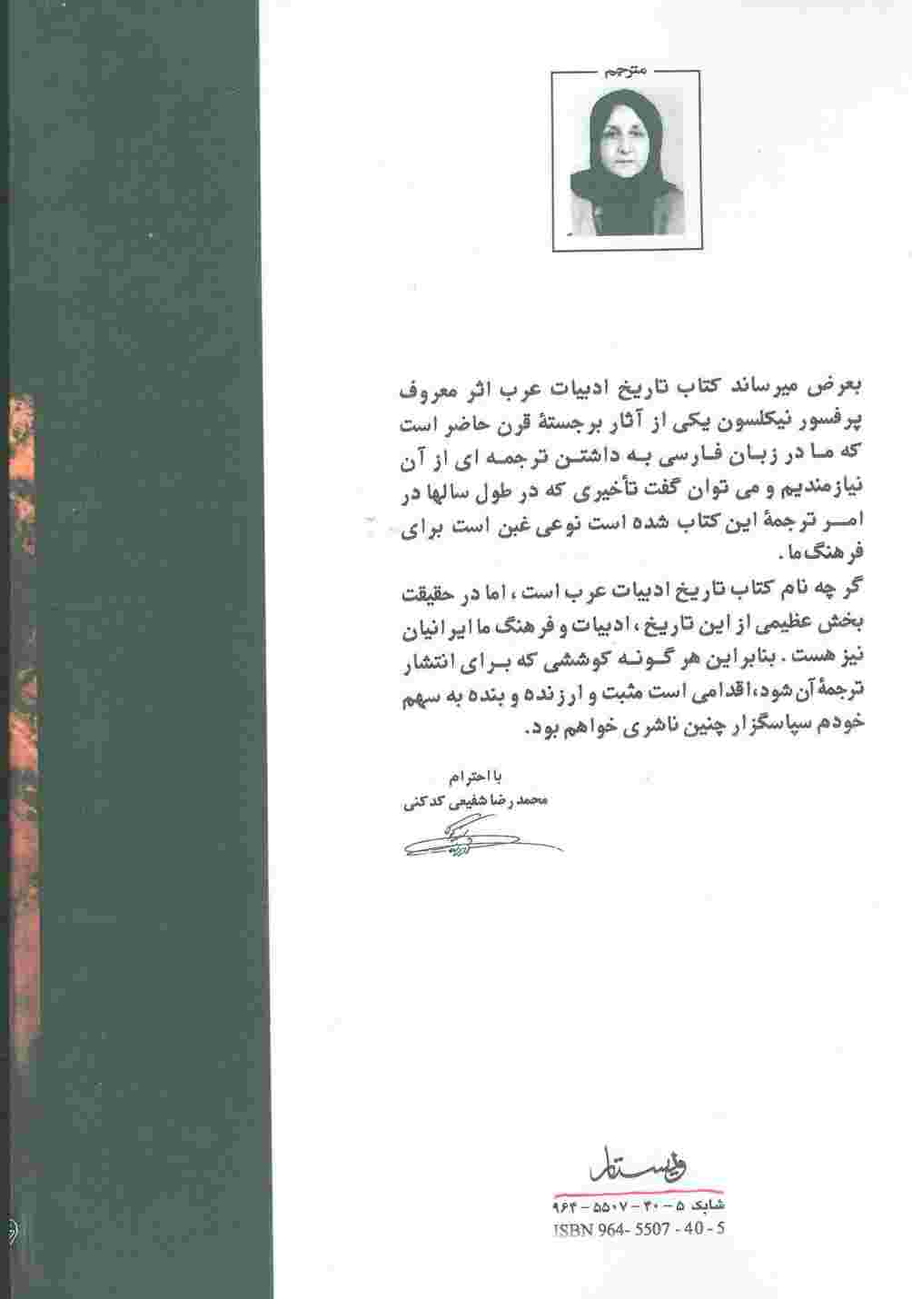تاریخ ادبیات عرب
