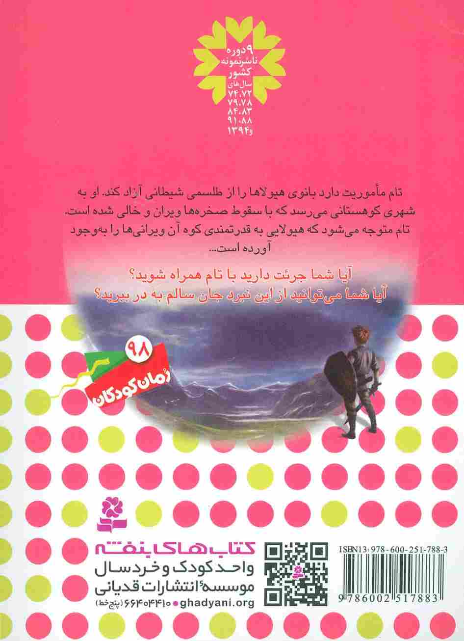 نبرد هیولاها27 (6 گانه ی پنجم:سایه ی مرگ (راک،کوه رونده))