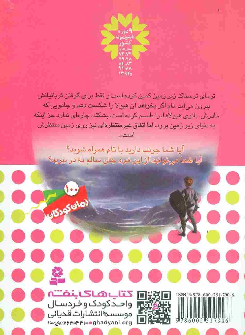 نبرد هیولاها29 (6 گانه ی پنجم:سایه ی مرگ (ترما،ارباب خاک))