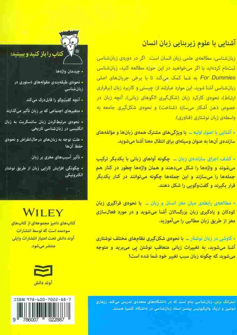 کتاب های دامیز (زبان شناسی)