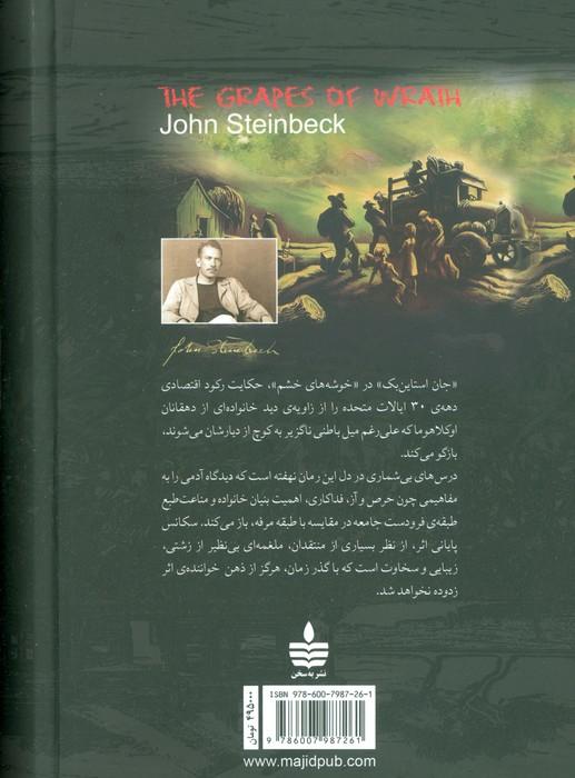 خوشه های خشم