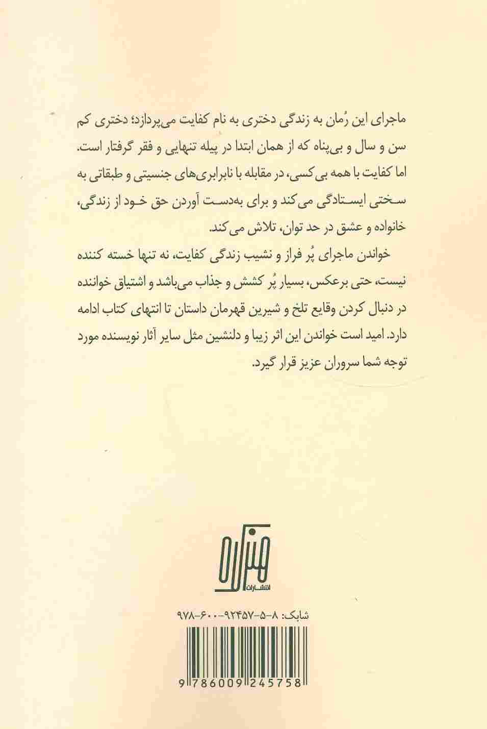 من نمی خواستم