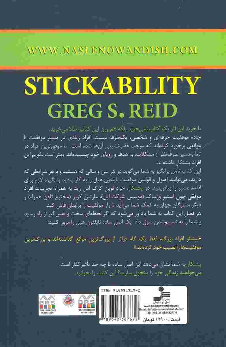 پشتکار (قدرت مداومت)