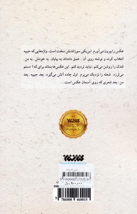سنگی که نیفتاد
