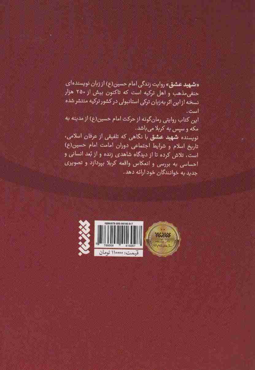 شهید عشق