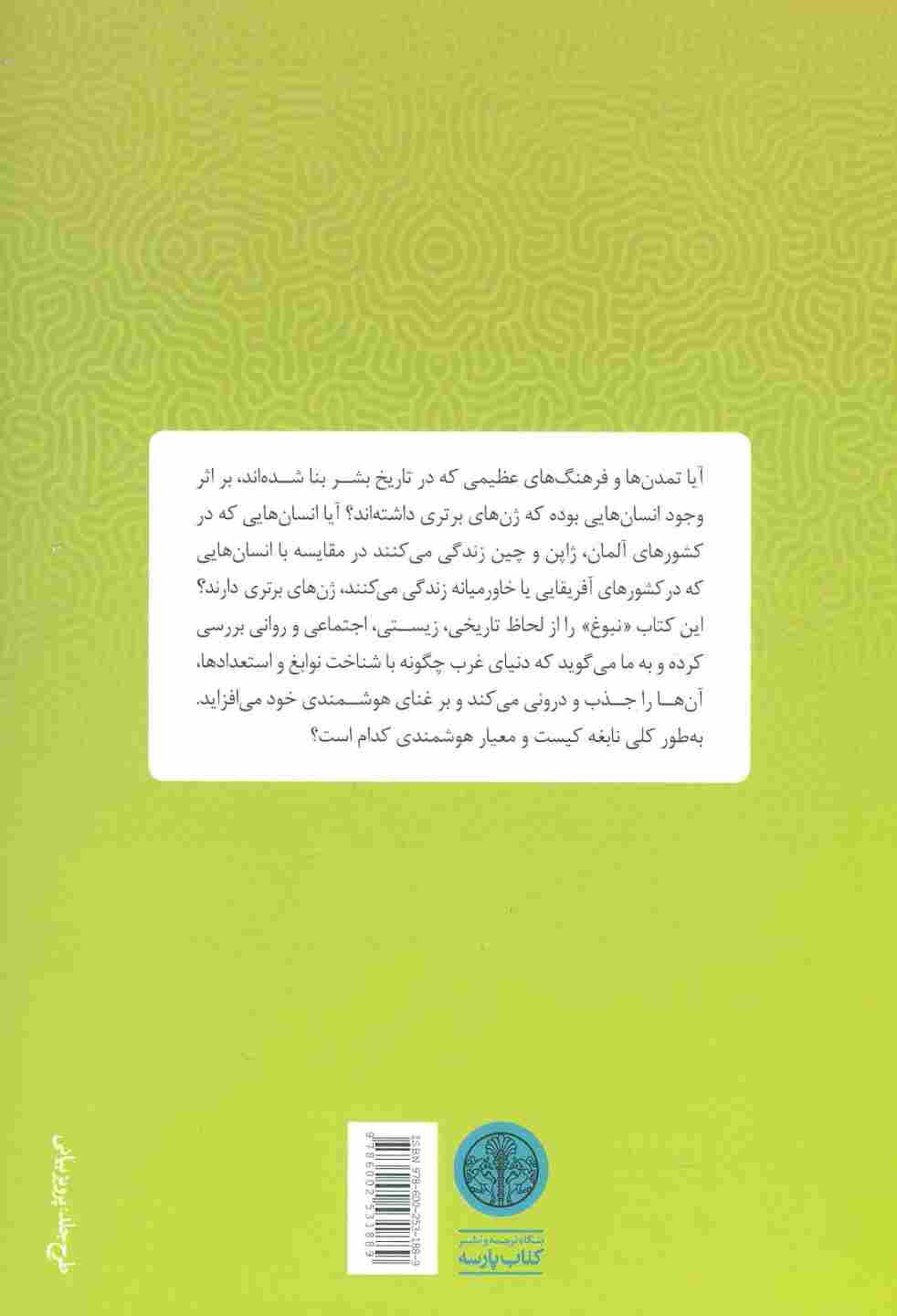 نبوغ