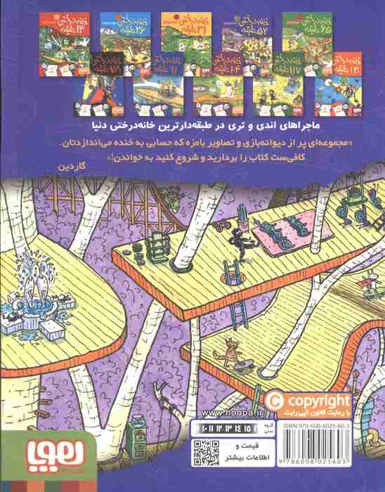 خانه درختی 52 طبقه (داستان های خانه درختی 4)