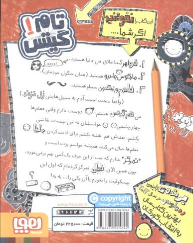 تام گیتس 1 (دنیای معرکه ی تام گیتس)