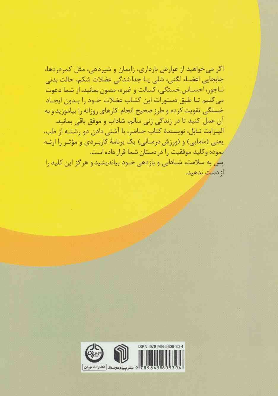 ورزش های ضروری در دوران بارداری،زایمان و پس از زایمان