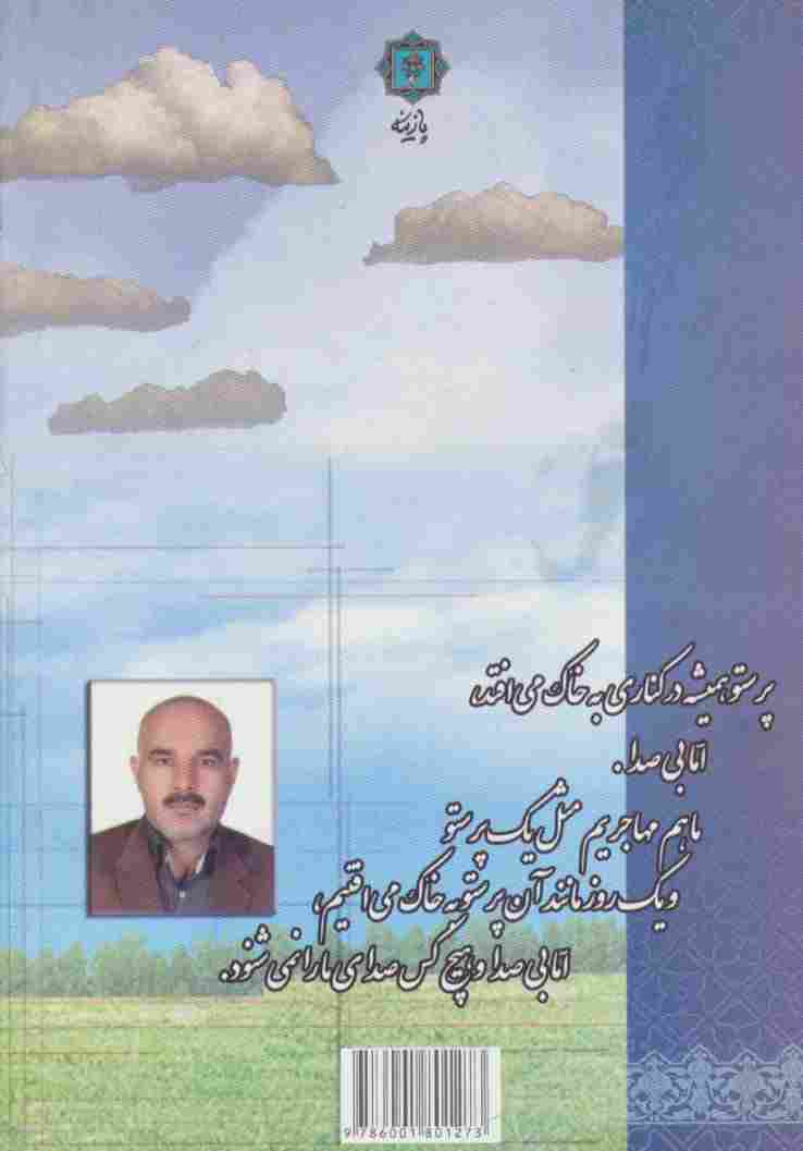 پرستوی مهاجر (برگرفته از خاطرات و سرگذشت مهاجر افغانی)