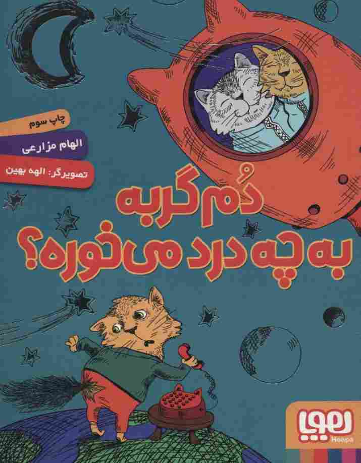 دم گربه به چه درد می خوره؟