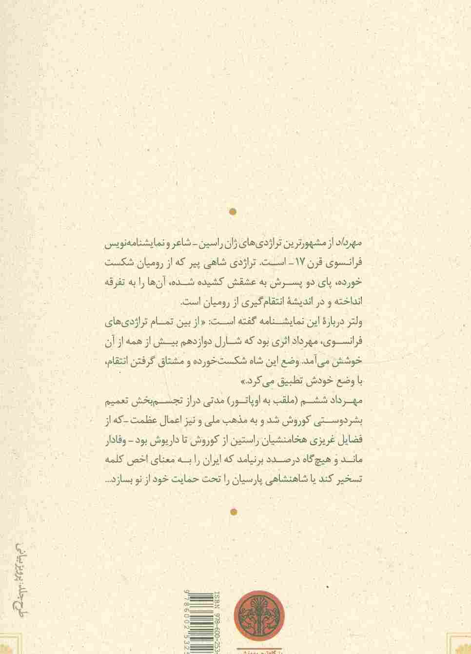 مهرداد