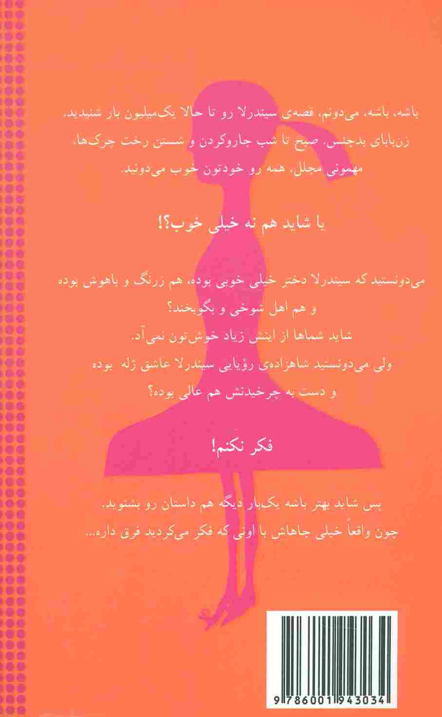 سیندرلا (مثلا انگار خودتون قصه اش رو بلد نیستین)