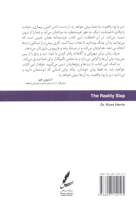 سیلی واقعیت