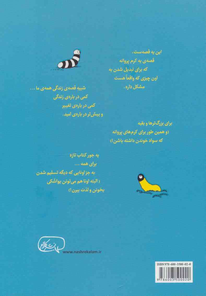 در جست و جوی معنای زندگی تا گل ها باقی بمانند