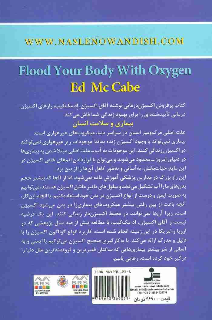 بدن خود را پر از اکسیژن کنید (درمانی برای دنیای آلوده ما)