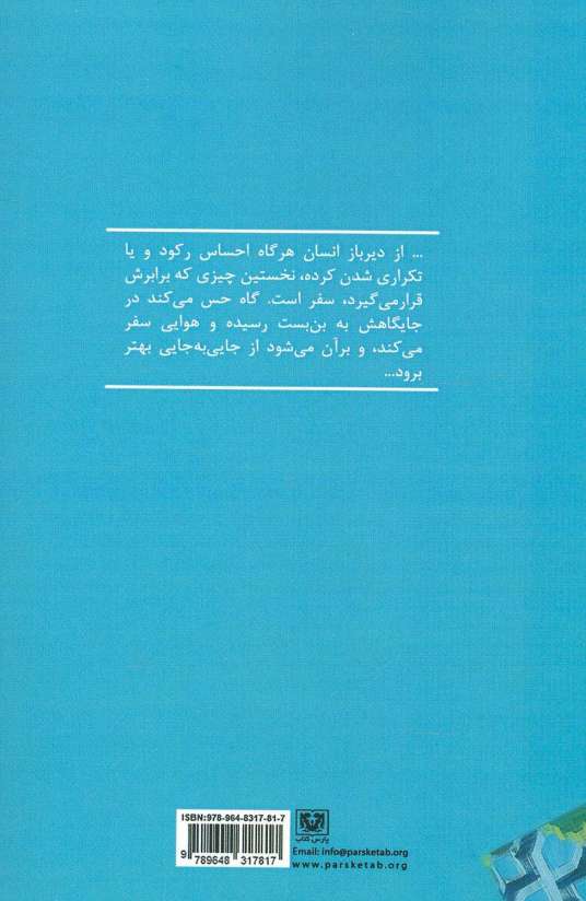 سفر به وادی جان