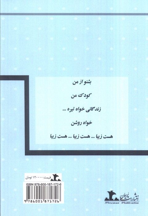 گریه ی باران