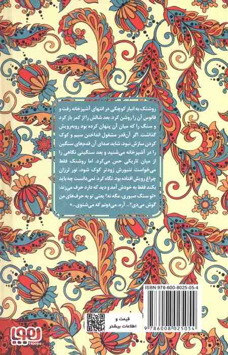 روشنک و سپهرداد (عشق های فراموش شده)