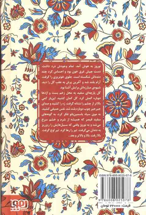 گل و نوروز (عشق های فراموش شده)