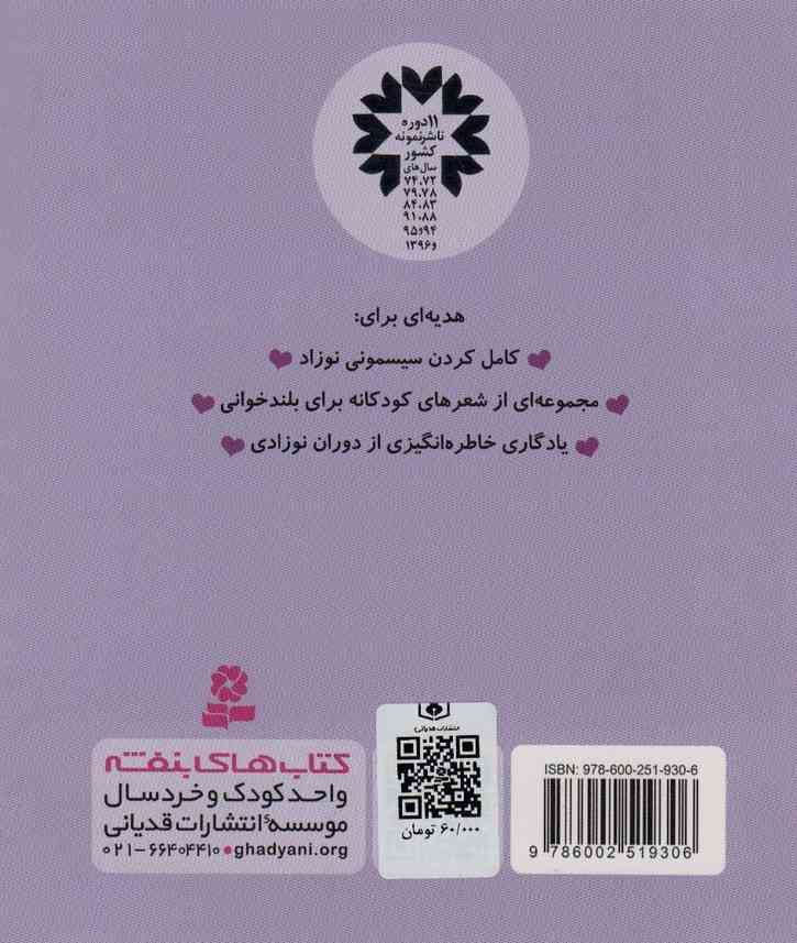 اتل متل این گلمه عشق منه،خوشگلمه (180 شعر و تصویر کودکانه)،(گلاسه)