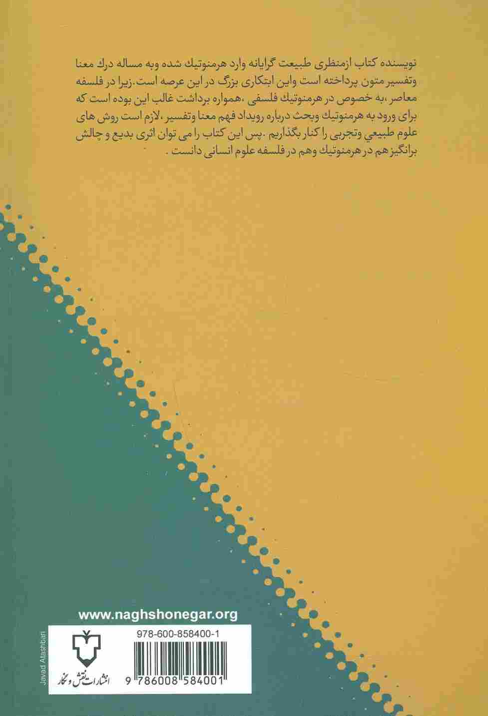 هرمنوتیک طبیعت گرایانه