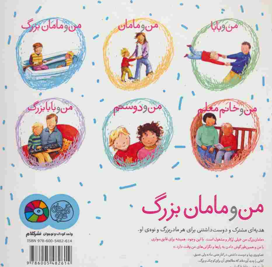 من و مامان بزرگ (گلاسه)