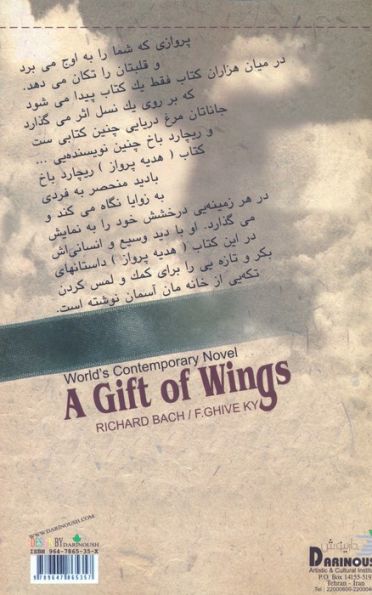 هدیه پرواز