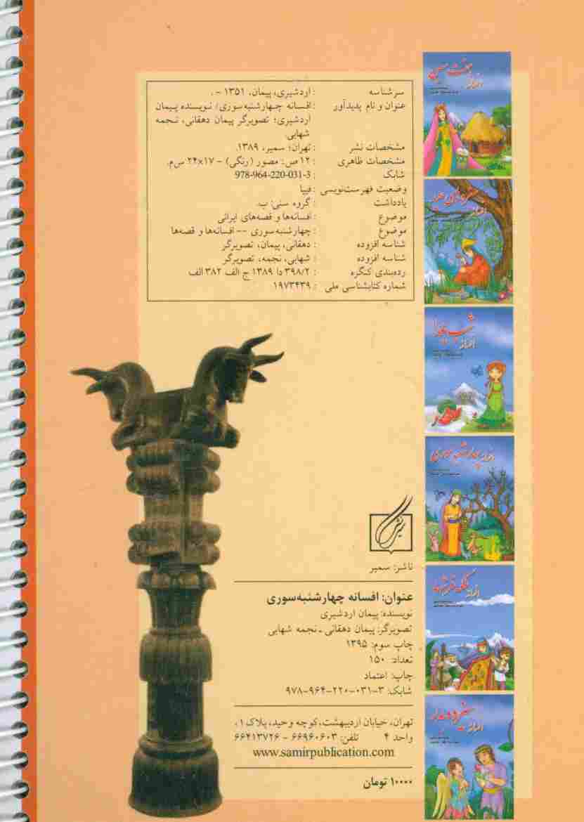 افسانه چهارشنبه سوری