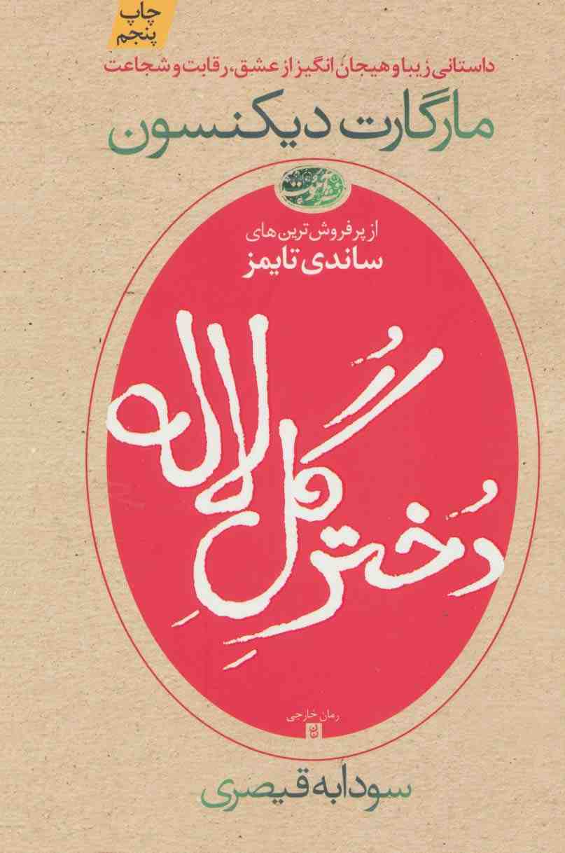 دختر گل لاله