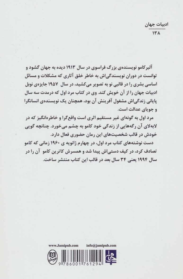 مرد اول
