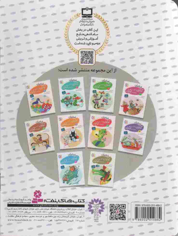 قصه های گوگولی برای بچه های گوگولی 5 (گلاسه)