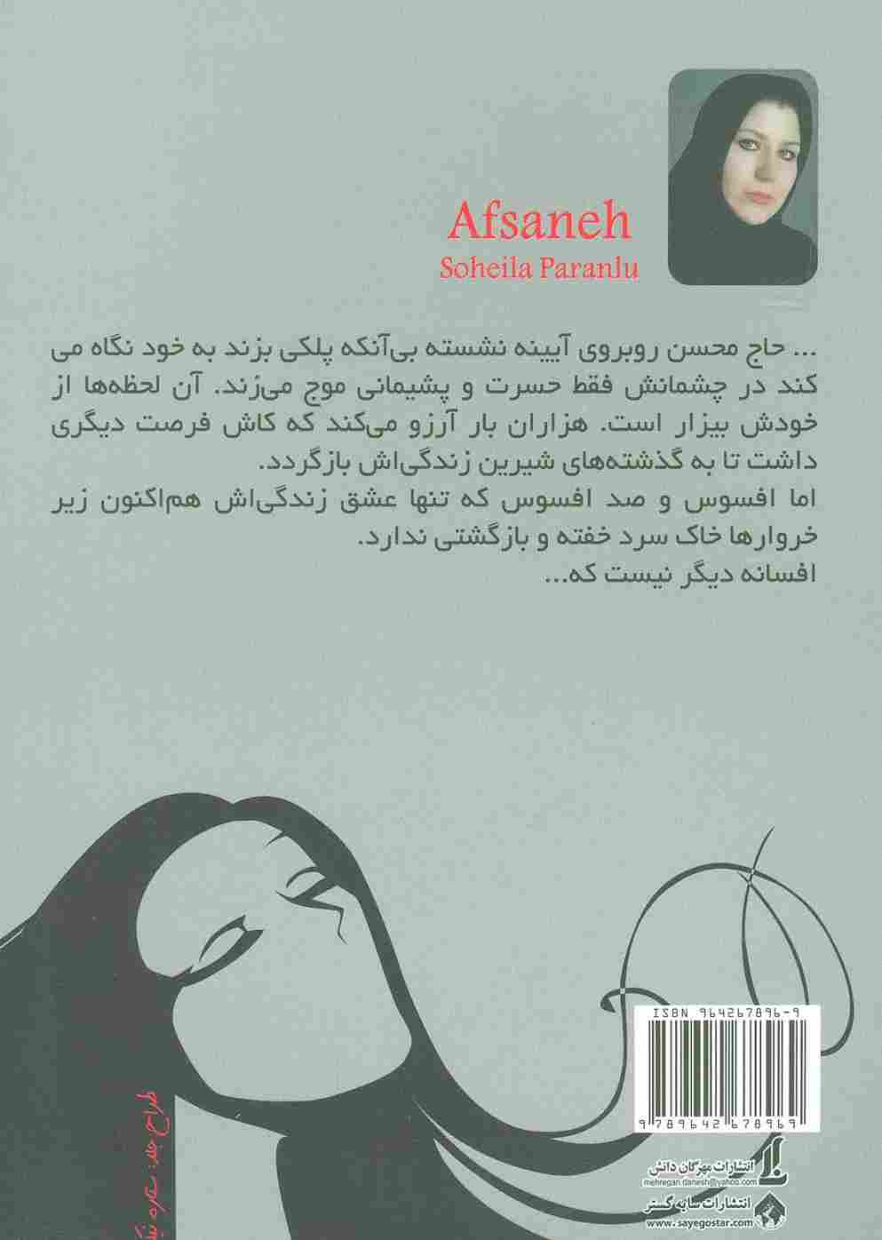افسانه