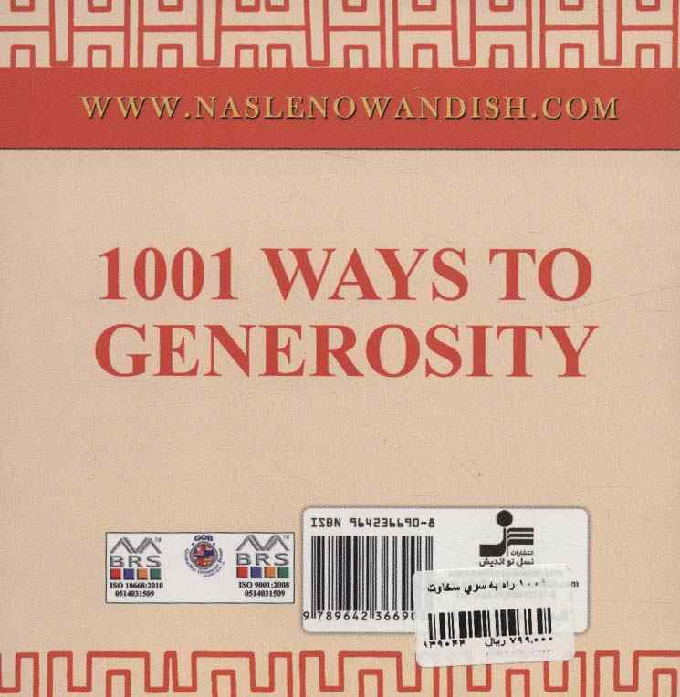 1001 راه به سوی سخاوت