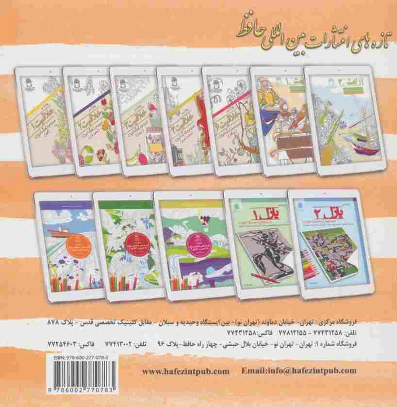 دنیای هنر خلاقیت 5 (غلبه بر استرس با رنگ آمیزی:تصاویر سحرآمیز)