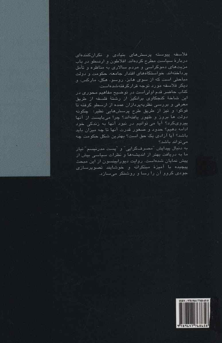 فلسفه سیاسی (قدم اول)