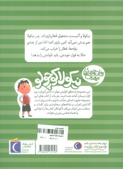 نیکولا کوچولو (اسباب بازی ام خراب شد)
