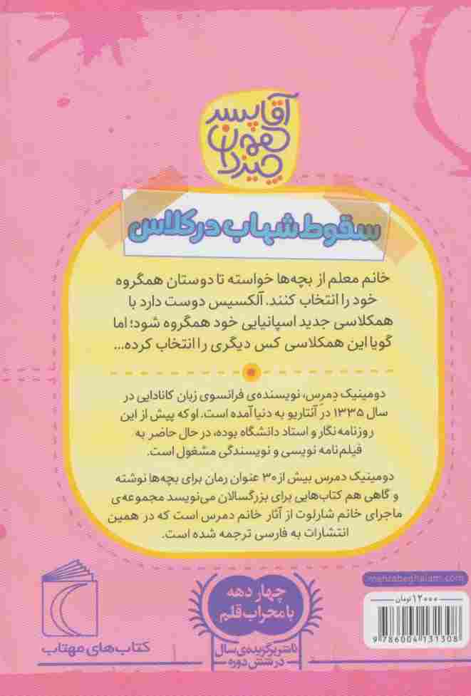 آقا پسر همه چیز دان 1 (سقوط شهاب در کلاس)
