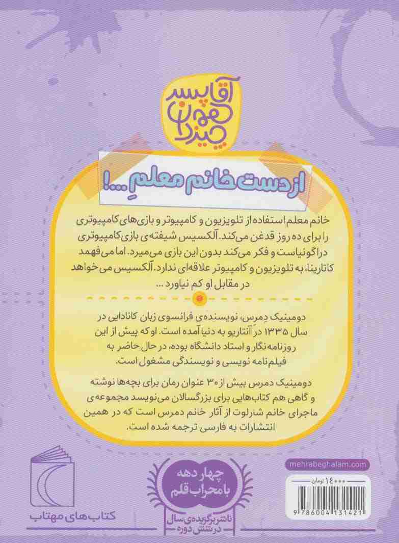 آقا پسر همه چیز دان 7 (از دست خانم معلم...!)
