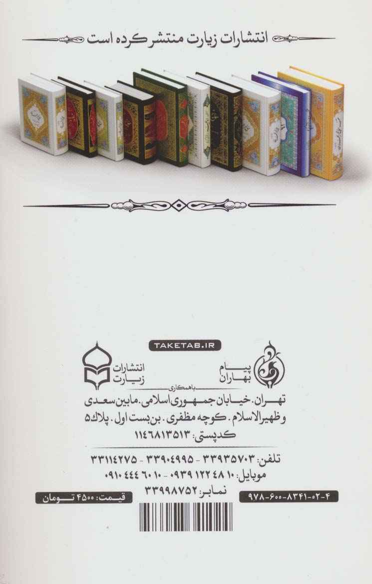عم جزء (جزء سی ام قرآن مجید)